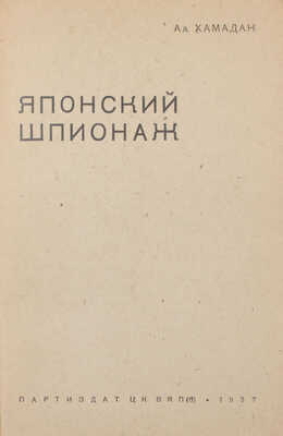 Подборка из шести изданий на политическую тематику: